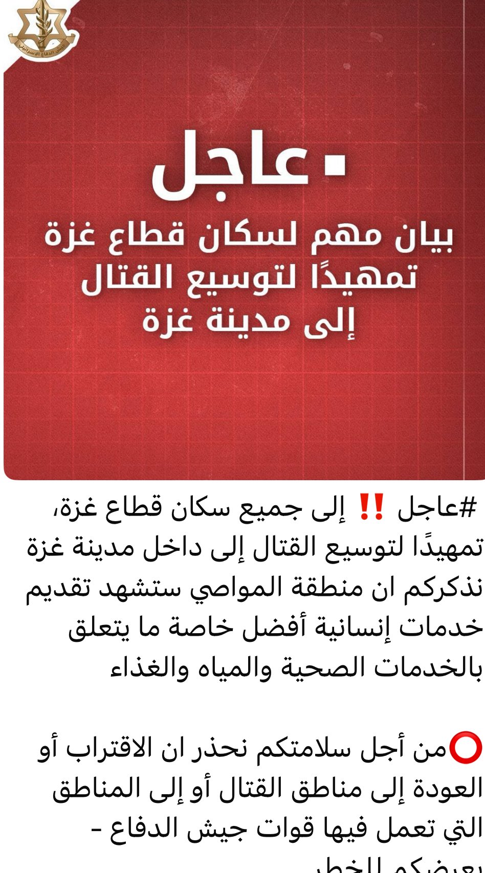Image for the event titled: Sep 2: IDF issues a forced displacement order covering all of Gaza City