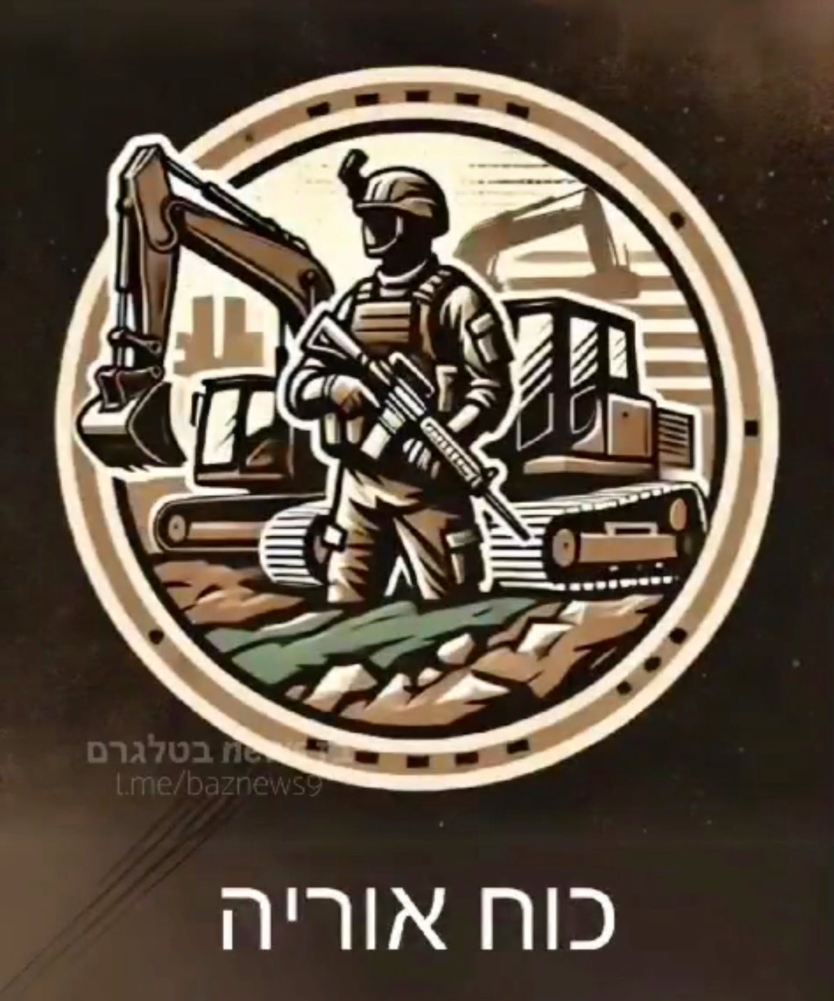 Image for the event titled: 'Uriah force' Avraham Azoulay demolition Unit
