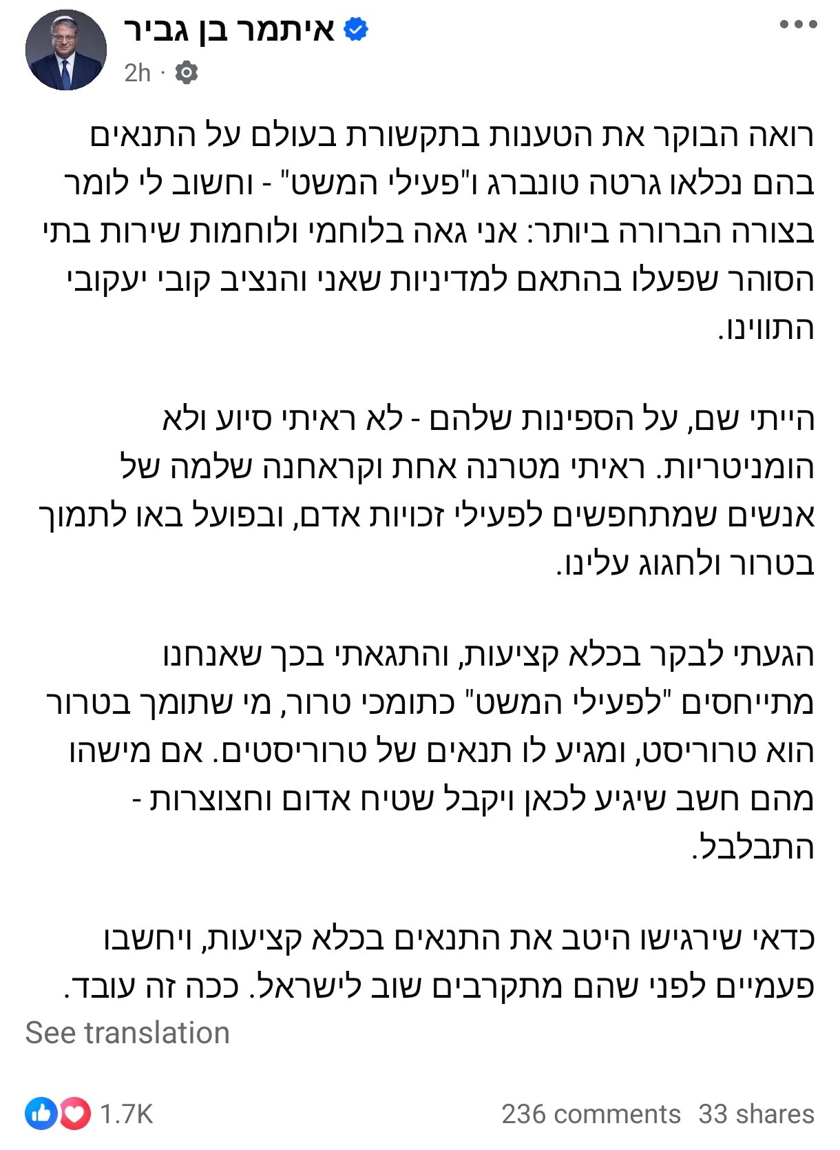 Image for the event titled: Israeli Minister Ben Gvir inciting to torture foreign activists after their abduction