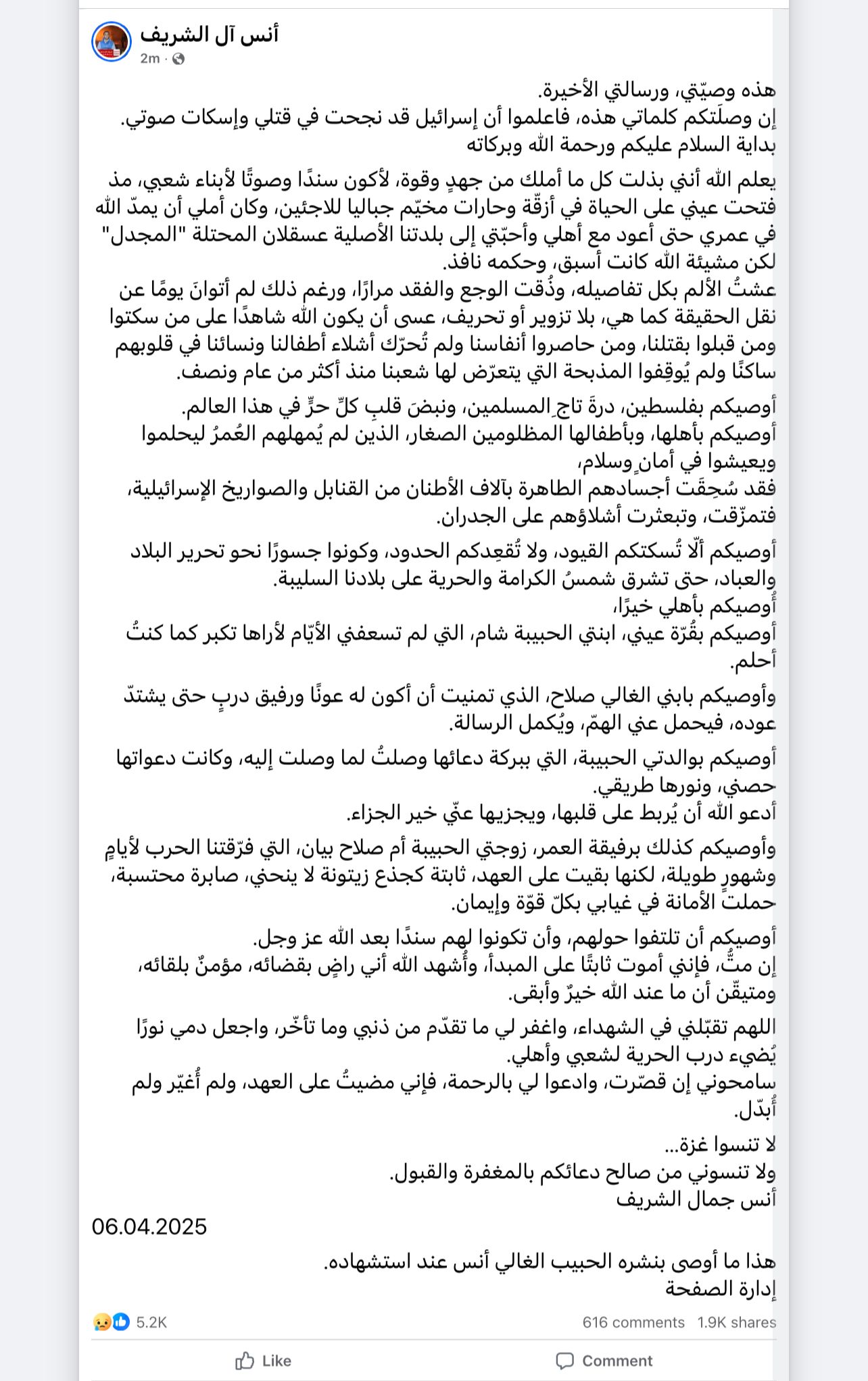 Image for the event titled: Anas Al-Sharif's dying will