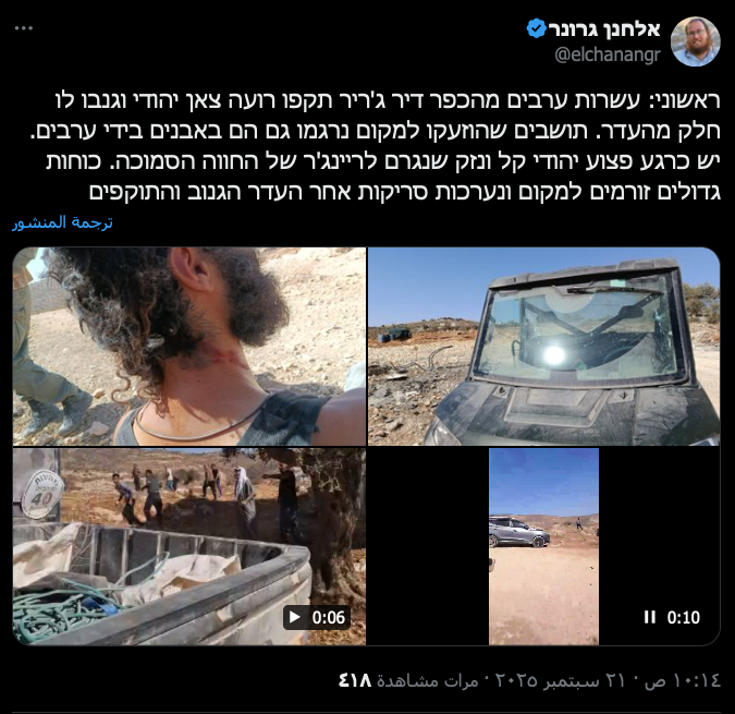 Image for the event titled: Settlers X account pretending they were attacked by "Arbes terrorists"