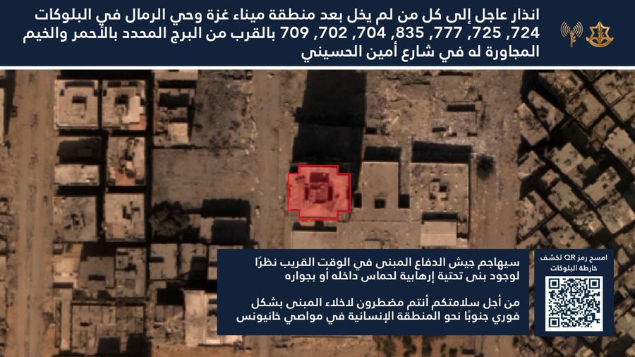 Image for the event titled: Sep 26: IDF evacuation warning of the Italia tower