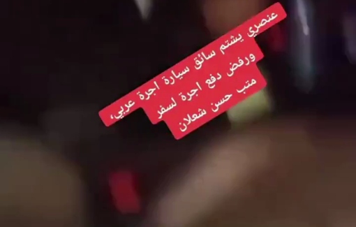 Thumbnail preview image for the video titled: Israeli youth humiliates a 48 Arab taxi driver and refuses to pay for his ride OCT 26