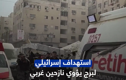 Thumbnail preview image for the video titled: Al Shawa & Husari Tower' in Gaza City targeted by one-way Israeli drone