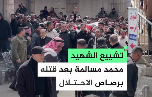 Thumbnail preview image for the video titled: Funeral procession of the martyr Muhammad Jihad Musalmah in Dura, south of Hebron