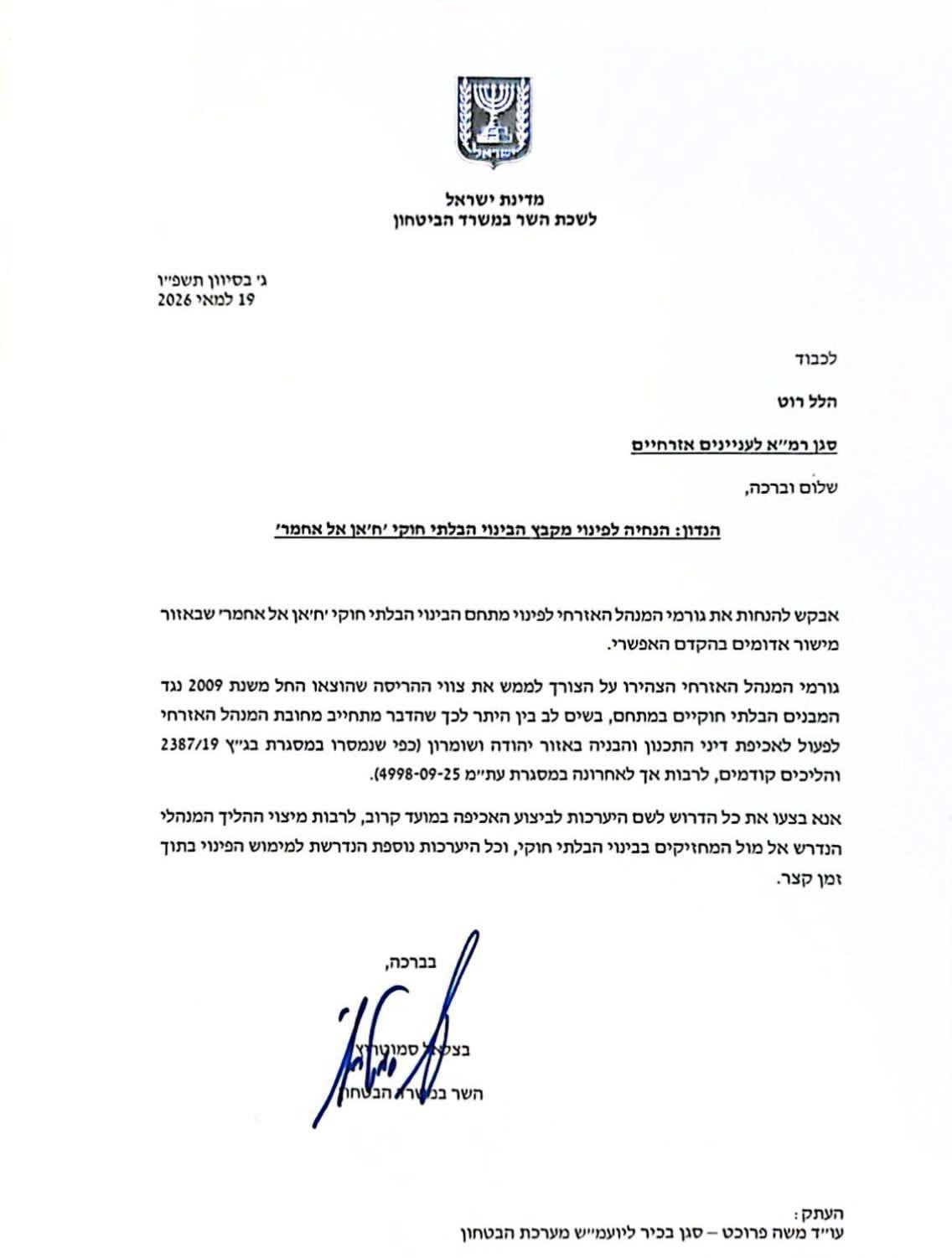Thumbnail preview image for the video titled: Khan al-Ahmar ethnic cleansing: Official evacuation order issued by Bezalel Smotrich