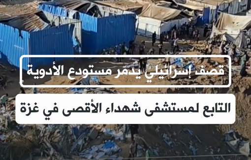 Thumbnail preview image for the video titled: Medical supplies provided by WHO damaged after Israel bombed a hospital warehouse