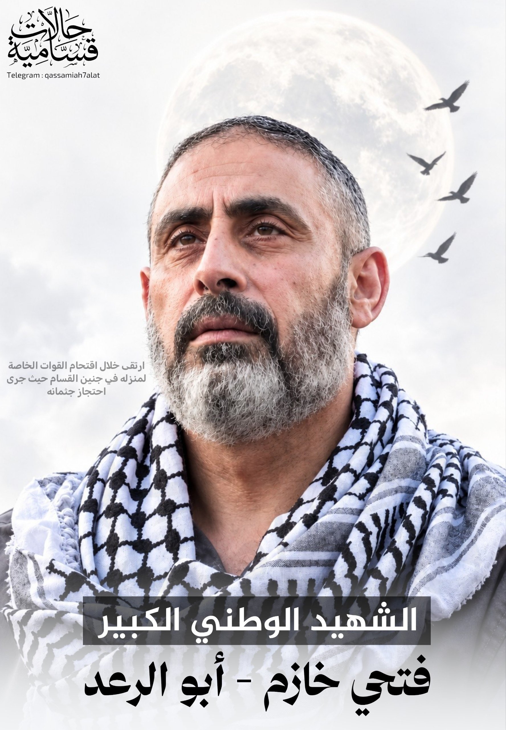 Thumbnail preview image for the video titled: Fathi Khazem (Abu Raad) executed in his home by Israeli Special forces