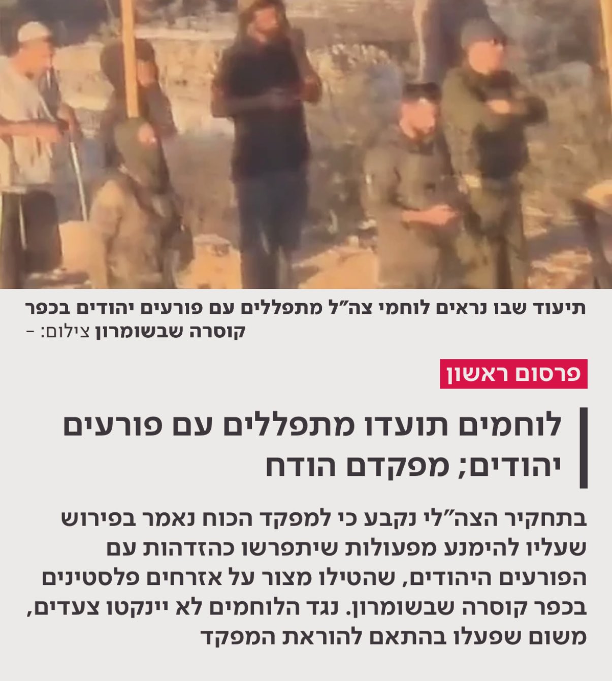 Thumbnail preview image for the video titled: Impunity in Qusra: The IDF only dismissed the commander of the praying soldiers