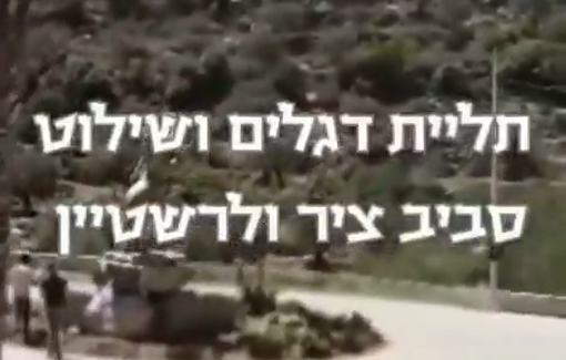 Thumbnail preview image for the video titled: Hundreds of Israeli flags along the “Wallerstein Road” near Ramallah