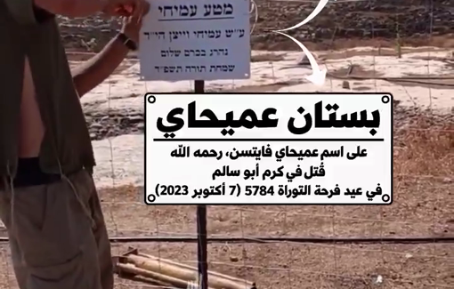 Thumbnail preview image for the video titled: A settler puts up a sign on Palestinian land in Khirbet al-Marajim, claiming ownership of it