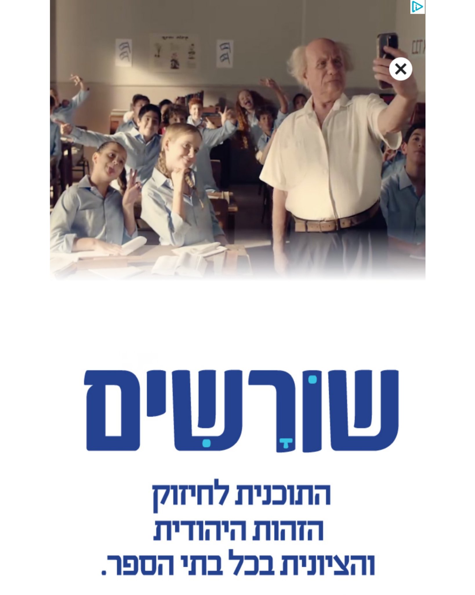Thumbnail preview image for the video titled: "ROOTS - The program to strengthen Jewish and Zionist identity in all schools"
