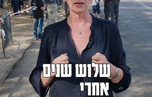 Thumbnail preview image for the video titled: MK participates in blocking aid trucks to Gaza