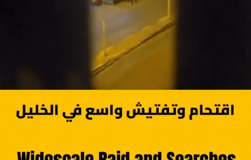 Thumbnail preview image for the video titled: Israeli forces stopping vehicles and forcing residents out during a raid on the Al-Jalda area in Hebron