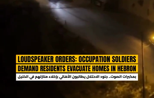 Thumbnail preview image for the video titled: Through loudspeakers, Israeli military vehicles demand to residents in the Ein Deir Baha and Al-Jalda areas of Hebron to evacuate their homes