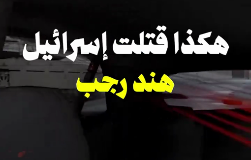 Thumbnail preview image for the video titled: Investigation by earshot on the weapon used to deliberatly kill Hind Rajab and her family